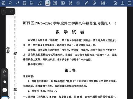#数学#学习#中考#初中生 2026河西一模数学试卷简评