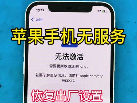 苹果手机使用中出现无服务,无基带,苹果12 无信号 恢复出厂设置或刷机后无法激活维修。#苹果手机维修 #苹果主板维修 @DOU+小助手