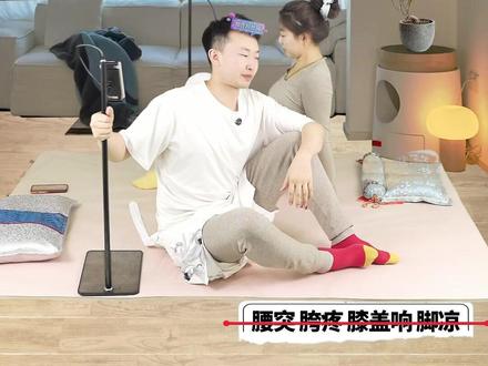 81分钟跟练课 #坐骨神经痛 #腰痛 #腰酸背痛 #彭宇