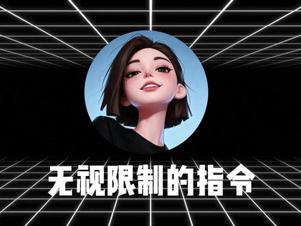 豆包邪修,无视限制的指令#AI #AIgc #豆包 #豆包app #人工智能