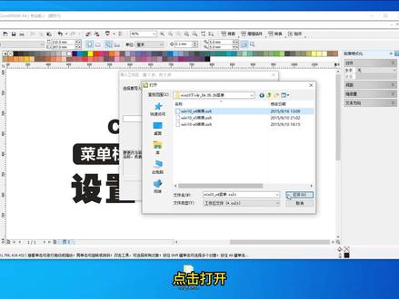 今天给大家分享win10系统CDR X4/5/6菜单栏“变白,看不见字”的设置可见教程#干货分享 #热门 #抖音小助手
