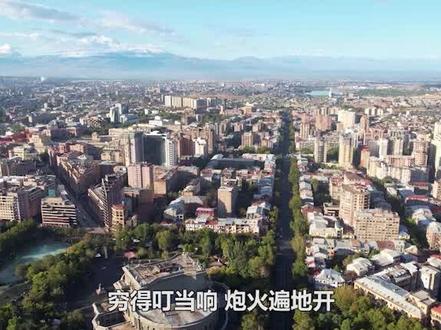 亚美尼亚:曾经西亚最强大的国家之一,如今为何穷的叮当响? #地理知识 #科普 #亚美尼亚 #文化 #航拍