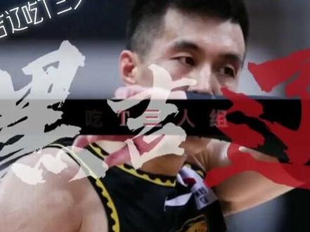 国产后卫东北三少#郭艾伦 #赵睿#孙铭徽 耿直boys倔强男孩不服输 #cba热门 #吃T