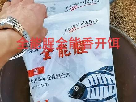 夏季到来,全能腥全能香开饵配比