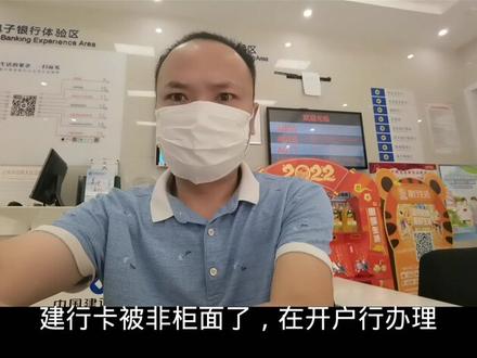 一大早发现银行卡被非柜了,理由竟然是合法炒股流水,太难了我 #银行卡冻结
