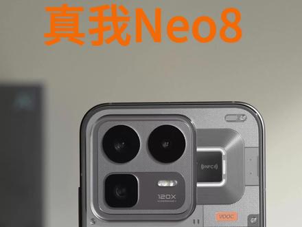提前开箱真我Neo8,这个外观设计你们觉得怎么样? #真我Neo8 #165Hz潮玩电竞旗舰 #游戏手机 #数码科技 #手机开箱