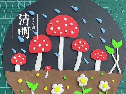 二十四节气 清明 一起来做清明节粘土手工画 适合幼儿园小朋友#清明 #幼儿园手工 #亲子手工 #粘土 #手工