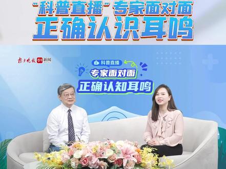 正确认识耳鸣之耳鸣慢病管理怎么做 #耳鸣 #耳鸣耳聋