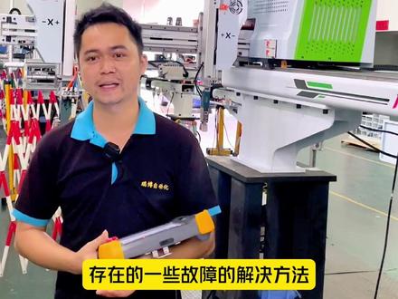 注塑机械手归原点的操作以及归原点过程中存在的问题如何解决的?有需要的老铁们记得点赞收藏哦!#注塑加工 #注塑机械手生产厂家#机械手调试 #注塑机械手 #工厂实拍视频 @熊老板的机械手 @不服输的念妈 @瑞博&注塑机机械手 @阳江瑞博注塑机械手 @瑞博自动化机械手陈生 @瑞博机械手生产厂家-刘同学 @自动化机械手(瑞博) @瑞博自动化生产厂家熊生 @宁武振~注塑机械手