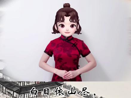 第14集|《登鹳雀楼》白日依山尽,黄河入海流。生活中也有许多美丽的景色等着我们去欣赏呢,小朋友们要保持好奇心,继续探索哦!#古诗词的魅力 #古诗手势舞 #国学启蒙 #古诗词 #古诗打卡