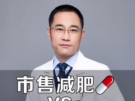 医院开的💊就一定有效吗?#减肥逆袭#健康减脂#健康科普@抖音小助手