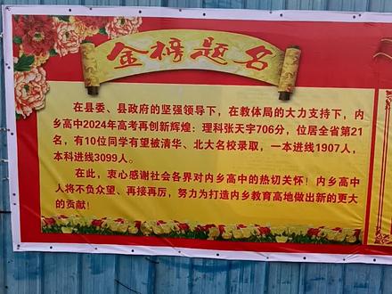 恭喜内乡第一高级中学一本进线1907人,本科进线3099人。