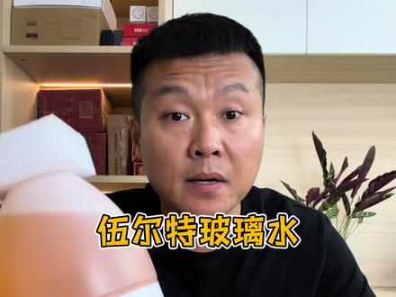 伍尔特玻璃水真有那么好吗? #汽车玻璃水 #去油膜玻璃水 #去污玻璃水 #测评