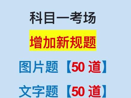 科目一速成99分。#科目一科目四理论技巧辅导 #科目一全部快速记忆法 #科目一科目四答题技巧 #科目一科目四