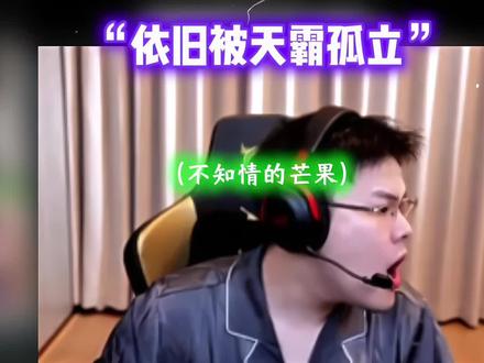 “天霸年会不叫王浩宇,被孤立之人” @王浩宇Whys
#王浩宇#Whys#天霸#林树