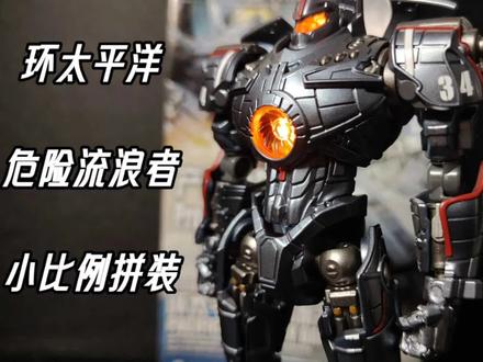 Pacific Rim - Gypsy Danger