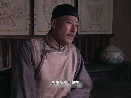 凤娘怒斥王相卿,两家生意危机待解 #大盛魁(5) #乐趣剧场 #新热短剧