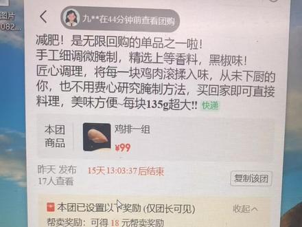 #快团团 介绍下快团团怎么赚佣金 家里比较闲的宝妈一键转发 就可以轻松赚钱#快团团使用教程