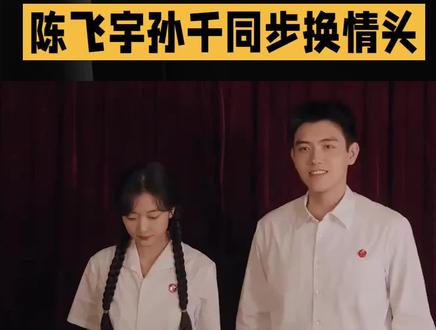 陈飞宇孙千同步换情头
