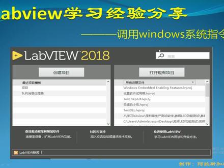 Labview学习经验分享19一一一调用系统指令