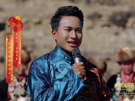 拉萨市2026年春节藏历火马新年电视联欢晚会尼木分会场#2026拉萨藏晚 #主持人旦增多吉
来看看分会场主持人的风采 舞台没有什么高低之分 在哪里都可以发光☀️
罗萨扎西德勒#2026藏历新年