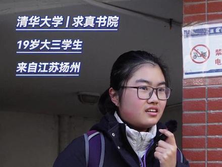 19岁清华大三保送生:数学天才的顶级学霸之路! 19岁清华大三学霸,来自江苏扬州,高中就读于江苏扬州中学,带来学习方法、学习感悟等内容的分享#扬州 #江苏 #清华大学 #高中 #数学
