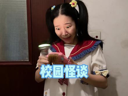 当205晚上一起去传说里闹鬼的地方探险~ #我是林呱呱