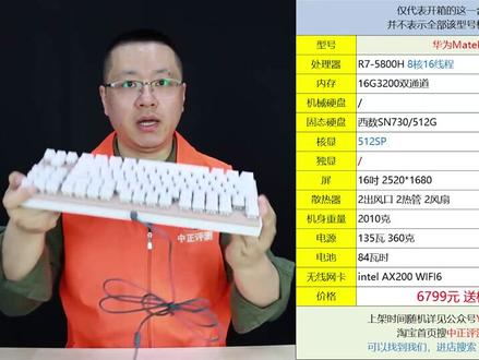 华为MateBook16,锐龙R7-5800H极简开箱