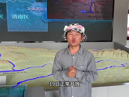 首次大遗址开幕式,我国体育之源,省运会闭馆旅游注意@DOU+小助手 @本地推小助手 #抖音搜索流量来了 #抖音本地流量来了 #心动推荐官#旅行推荐官 #洛阳