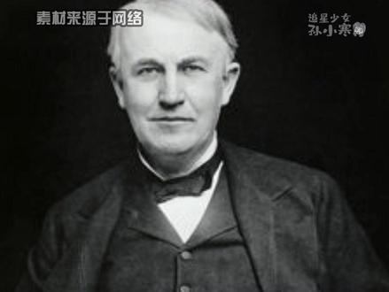 爱迪生竟然塌房了吗?#爱迪生 #特斯拉 #塌房 @DOU+小助手