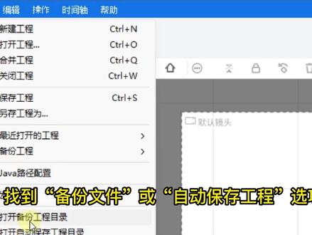 #万彩动画大师 工程文件意外丢失?三秒钟教你怎么找回来!(之前发过一个视频用的方法太笨了,其实自带的有一键打开备份文件夹ᥬ🙄᭄)#微课制作 #motiongo #动画制作#mg动画