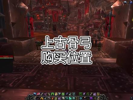 有朋友想知道传家宝的购买位置发出来一下#游戏 #游戏日常 #网络游戏 #魔兽世界