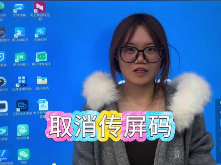 告别繁琐接线,希沃四位传屏码 手机、电脑、平板一键互联 课件、作业、视频实时上大屏 移动讲课、现场批注、多屏互动 智慧课堂,一键解锁高效教学#希沃#希沃白板5 #希沃教学一体机 #希沃学习机 #希沃白板