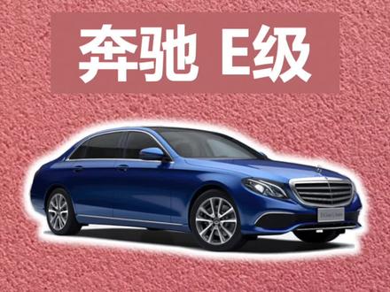 详解奔驰E级怎么选,10个配置的差异都在这了 #汽车 #奔驰 @抖音小助手