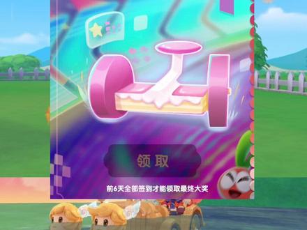 国庆薅羊毛咯!草莓平衡车签到就能领!还不艾特你的小伙伴上线#摩尔庄园 #摩尔庄园手游