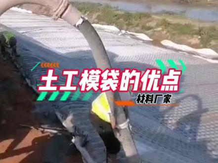 带大家了解下土工模袋有哪些优点#土工模袋 #混凝土模袋#水下混凝土 #护坡工程 #河道护坡