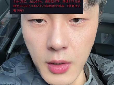 #etf规模达到6万亿 #股市 #市场分析 长期看市场底部不断的被抬高,量化促进了市场的流动性,一个流动性非常强的市场会吸引很多大体量资金,良性循环。拥抱优质公司耐心持有#理财有风险投资要谨慎