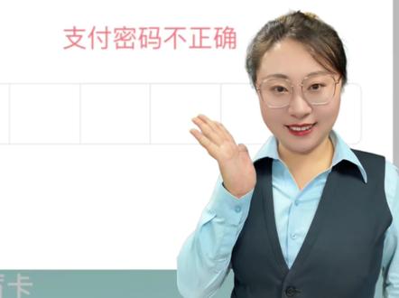 银行卡密码输错三次,自己在家就能解锁#老百姓关心的话题 #金融 #银行#银行卡冻结#密码解锁