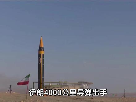 伊朗4000公里导弹出手,美英印度洋的“大本营”不安全了