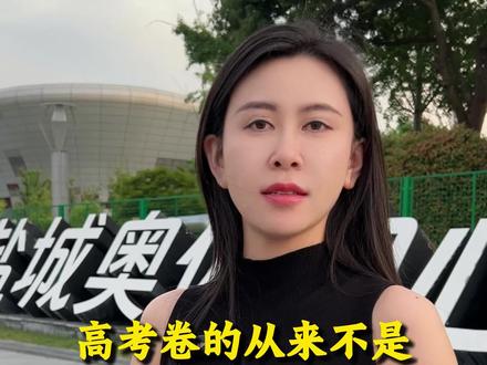 高考最难的并不是山河四省 而是江苏
#高考#江苏高考#高考加油