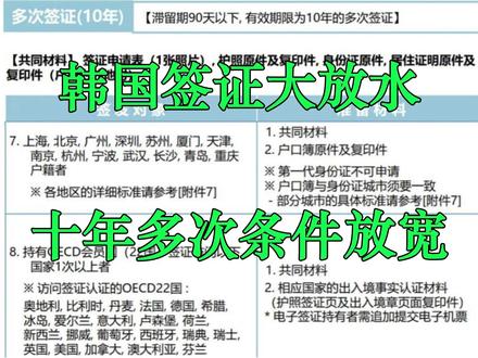 指定户籍和出国记录,直接办韩国十年签证了!