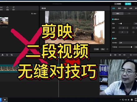 剪映拼合二段短视频时如何做到无缝不缺帧过渡流畅平滑? #剪映应用技巧 #视频剪辑教程