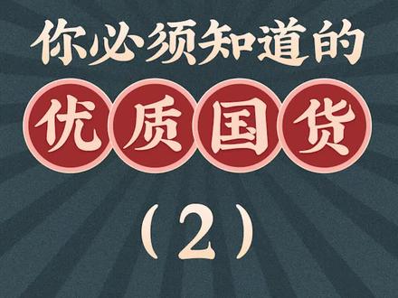 继续盘点国际大牌的代工企业,品质不输,价格却只要零头#国货之光#性价比