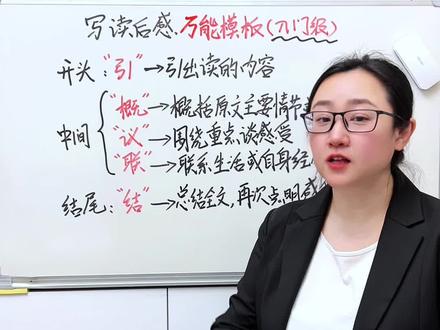 五下第二单元习作读后感写作思路 #五年级下册语文