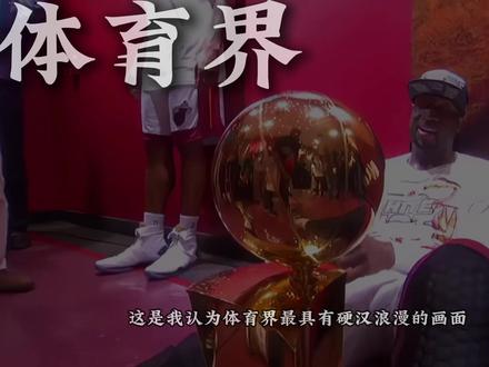 属于硬汉的浪漫,香槟敬膝盖 #韦德 #詹姆斯 #迈阿密热火 #nba #篮球