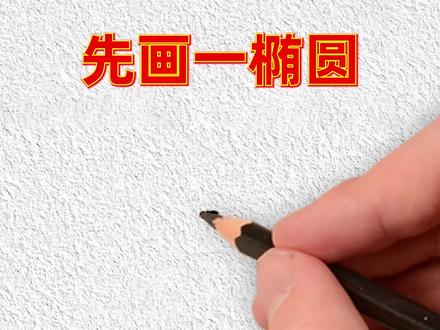 用椭圆画狮子 #简笔画 #画画教程 #亲子互动