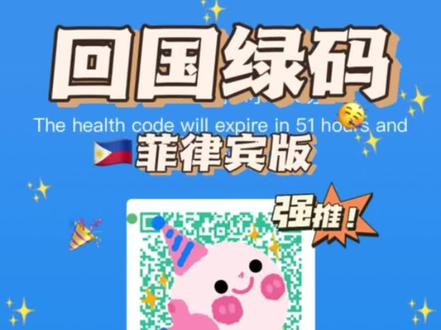 🇵🇭菲律宾版🍀回国绿码保姆级填写教程
💢原创不易 请不要效仿 搬运请说明出处谢谢🧯
#回国机票 #绿码在手 #回国啦回国啦 #回国绿码 #回国绿码申报 #菲律宾 #马尼拉 #菲律宾回国流程 #马尼拉回国攻略 #菲律宾回国注意事项 @DOU+上热门 @DOU+小助手