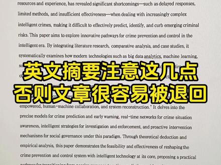英文摘要注意这几点,否则文章很容易被退回 #干货分享 #降AI #降重 #论文格式 #灵感风暴