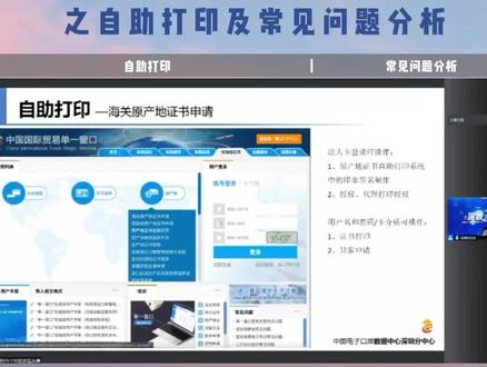 “单一窗口”原产地证书申请之自助打印及常见问题分析!#“单一窗口” #跨境电商 #国际物流 #上热搜 @抖音小助手