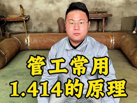新手管工必备知识点 #管工培训 #管工教程 #管工教程 @DOU+小助手 @抖音小助手 @抖音热点